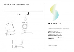 Светильник на шине Simple Story 2010-LED15TRW Купить Светильник на шине Simple Story 2010-LED15TRW