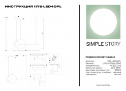 Купить Подвесная люстра Simple Story 1175-LED40PL