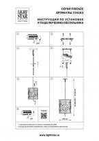 Подвесная люстра Lightstar 725163 Купить Подвесная люстра Lightstar 725163