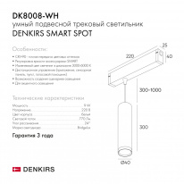 Светильник на шине Denkirs DK8008-WH Светильник на шине Denkirs DK8008-WH в интернет магазине Гет Лайт