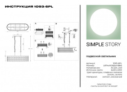 Купить Подвесная люстра Simple Story 1093-6PL
