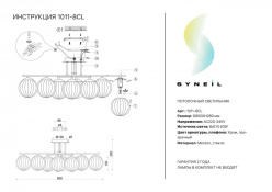 Купить Люстра на штанге Simple Story 1011-8CL