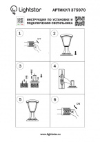Цена на Садово-парковый светильник Lightstar 375970