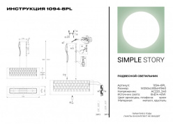 Купить Подвесная люстра Simple Story 1094-8PL