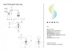 Купить Бра Simple Story 1016-1WL