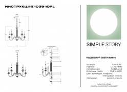 Купить Подвесная люстра Simple Story 1039-10PL