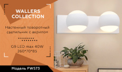 Бра Ambrella Light FW573 в интернет магазине Гет Лайт