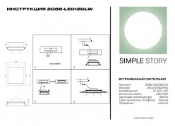 Встраиваемый светильник Simple Story 2088-LED12DLW Купить Встраиваемый светильник Simple Story 2088-LED12DLW