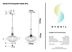 Купить Подвесной светильник Simple Story 1125-1PL