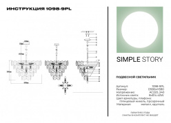 Каскадная люстра Simple Story 1098-9PL Цена на Каскадная люстра Simple Story 1098-9PL