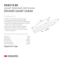 Цена на Светильник на шине Denkirs DK8018-BK