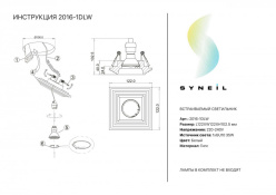 Купить Встраиваемый светильник Simple Story 2016-1DLW