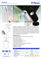 Купить Спот Feron 29874