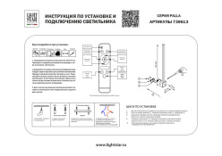 Бра Lightstar 739613 Купить Бра Lightstar 739613