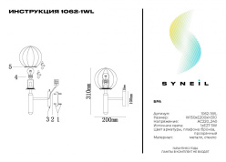 Купить Бра Simple Story 1062-1WL