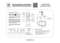 Подвесная люстра Lightstar 736517 Купить Подвесная люстра Lightstar 736517