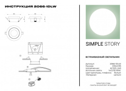 Встраиваемый светильник Simple Story 2066-1DLW Купить Встраиваемый светильник Simple Story 2066-1DLW
