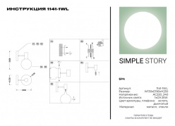 Купить Бра Simple Story 1141-1WL