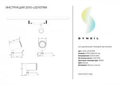 Светильник на шине Simple Story 2010-LED10TRW Купить Светильник на шине Simple Story 2010-LED10TRW