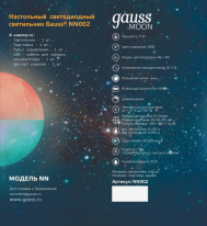 Цена на Ночник детский Gauss NN002