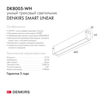 Светильник на шине Denkirs DK8005-WH в интернет магазине Гет Лайт