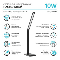 Настольная лампа Gauss GT5012 Купить Настольная лампа Gauss GT5012