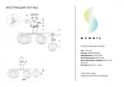 Купить Люстра на штанге Simple Story 1011-6CL