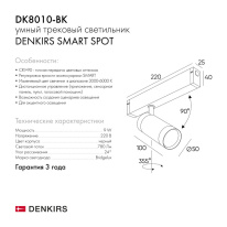 Светильник на шине Denkirs DK8010-BK Цена на Светильник на шине Denkirs DK8010-BK