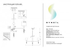 Купить Подвесная люстра Simple Story 1076-8PL