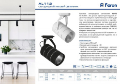 Купить Светильник на шине Feron 41185