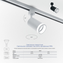 Купить Светильник на шине Feron 41371