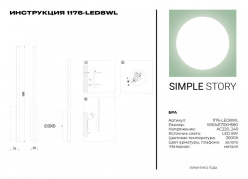 Цена на Бра Simple Story 1176-LED8WL