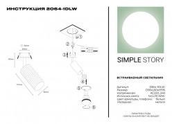 Купить Встраиваемый светильник Simple Story 2064-1DLW