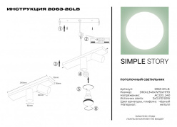 Цена на Спот Simple Story 2063-2CLB