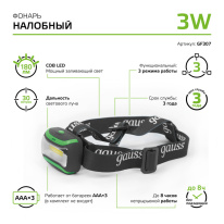 Купить Фонарь Gauss GF307