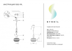 Купить Подвесной светильник Simple Story 1053-1PL