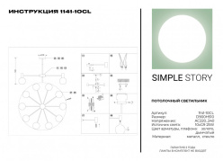 Цена на Люстра на штанге Simple Story 1141-10CL
