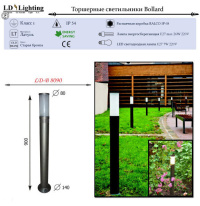 Садово-парковый светильник LD-Lighting LD-В8090 Купить Садово-парковый светильник LD-Lighting LD-В8090