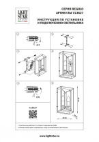 Бра Lightstar 713627 Купить Бра Lightstar 713627