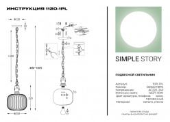Подвесной светильник Simple Story 1120-1PL Купить Подвесной светильник Simple Story 1120-1PL
