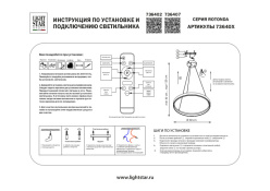 Купить Подвесной светильник Lightstar 736402