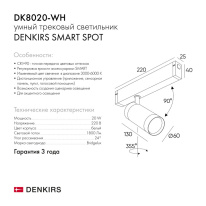 Светильник на шине Denkirs DK8020-WH Светильник на шине Denkirs DK8020-WH в интернет магазине Гет Лайт