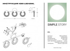 Купить Бра Simple Story 1081-LED12WL