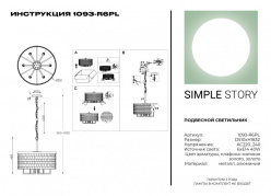 Купить Подвесная люстра Simple Story 1093-R6PL