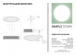 Купить Подвесная люстра Simple Story 50131-6PL