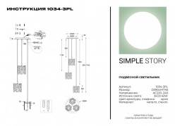 Купить Подвесной светильник Simple Story 1034-3PL