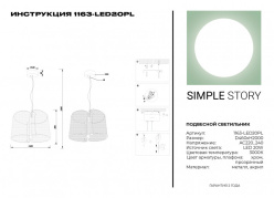 Цена на Подвесной светильник Simple Story 1163-LED20PL
