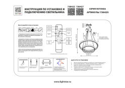 Каскадная люстра Lightstar 736427 Купить Каскадная люстра Lightstar 736427