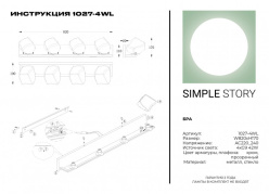 Бра Simple Story 1027-4WL Купить Бра Simple Story 1027-4WL