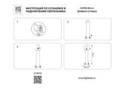 Купить Lightstar 373910